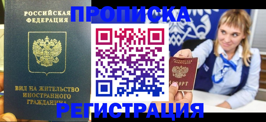 прописка для школы в Сосногорске